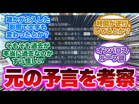 「予言が歪められてるらしい」に対する開拓者の反応集【崩壊スターレイル反応集】