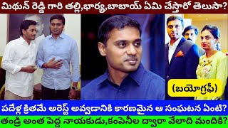 PV Mithun Reddy Midhun Biography Real Life Story AP liquor Scam arrest latest news updates/PT/