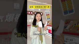 有时候女生的直觉准到可怕!#第六感#直觉#万万没想到#一人分饰多角#内容过于真实