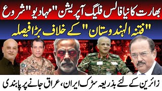 "MahaDev" India's Deadliest False Flag Operation  Exposed! India Pakistan News