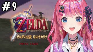 【ゼルダの伝説 時のオカリナ】#9 闇の神殿編!!ここ完全初見🔰6人目の賢者を探しにいくぞ！【倉持めると/にじさんじ】