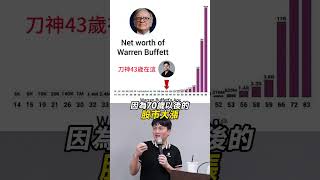 大崩盤來臨，巴菲特如何抄底？#刀神 #刀神講幣 #巴菲特 #交易