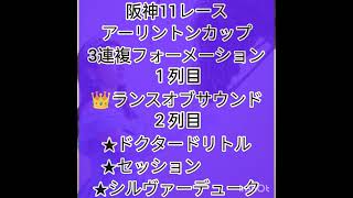 アーリントンカップ　中山グランドジャンプ　馬券買い目　ジンオウ競馬