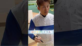 【小牧加矢太騎手】ロードスパイラル #shorts #short #shortvideo #競馬 #小牧加矢太