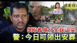 ◤新闻抢鲜报◢2023-8-20 —— 加快处理简化程序 9人遗体领出安葬 ● 重型摩哆撞人后被车撞 骑士 行人 双双丧命
