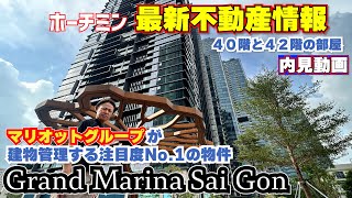 再アップ【1区】世界のマリオットブランドが建物管理する 「Grand Marina Sai Gon」-Supported by N-Asset Vietnam【ホーチミン/賃貸・売買不動産情報】