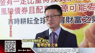 掌握升息尾聲 投信推3年期債券基金 @57ETFN
