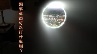 小夥開啓神祕蟲洞，錄製了三個神奇片段，最後進入蟲洞消失不見。