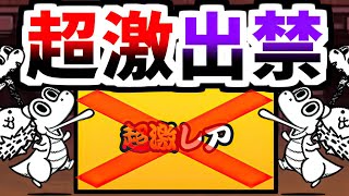甘い蜜に釣られて超激レアいっぱい編成してはいけません　【にゃんこ大戦争】
