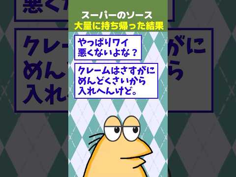 【2ch面白】スーパーの無料ソース大量に持ち帰ったろww