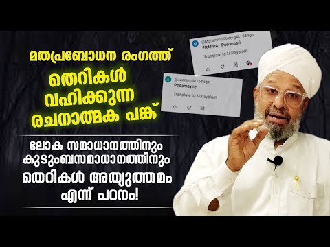 മതപ്രബോധന രംഗത്ത് തെറികള്‍ വഹിക്കുന്ന രചനാത്മക പങ്ക് | HUSSAIN BADRI