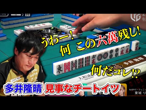Mリーグ2022｜多井隆晴 石橋伸洋から教わったチートイツ炸裂!? 石橋「見事な七対子でしたね」 見せ牌ミスシーンも有り^^; 渋谷ABEMAS（テンパイ3:03〜）10/7(金)