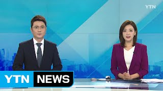 [굿모닝 와이티엔] 다시보기 2019년 06월 19일 - 2부