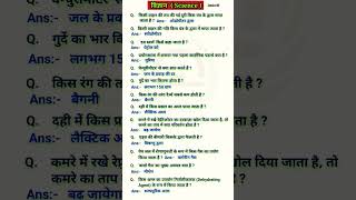 Science question | Science quiz | science questions and answers