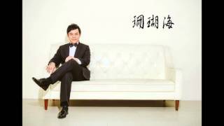 珊瑚海（Piano Solo：張穆庭）