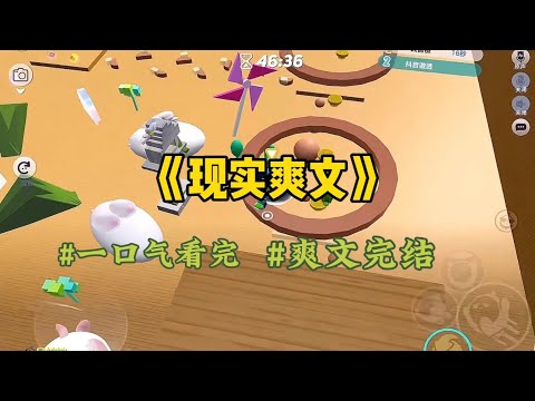 《现实爽文》我准备给保姆的女儿涨工资时，她的女儿突然指责我：我妈不是你的奴隶，你别想用钱侮辱她，正要说话时，我突然看到了弹幕…#一口气看完 #爽文 #小說 #小说 #故事