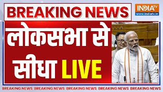 Parliament Monsoon Session 2025 Operation Sindoor LIVE: लोकसभा से सीधा | Rahul Gandhi | PM Modi