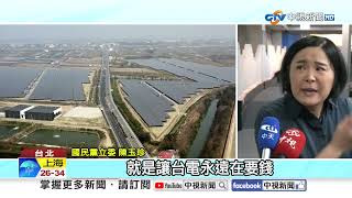 10月"電價漲5%"影響1450萬戶?!光電板"吞山頭"假停工?!│中視新聞 20250626