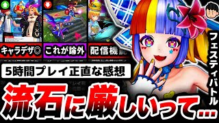 【調査】ちゃんと面白い。だけど残念すぎる欠点がある。「フェスティバトル」が賛否両論な理由とは...【フェスバ】【広告のゲーム】【スマホゲーム】【ソシャゲ】【アプリ】
