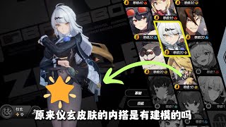 Zenless Zone Zero's "inner wear" is modeled! 👿 5 hidden achievements 😜
