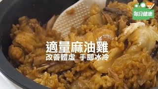 【養生食堂】「麻油雞飯」電鍋就能煮！改善體虛手腳冰冷
