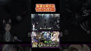 写真家 ジョゼフ元1位と1週間ランクマ潜ったらどこまで上達する？ #identityv #shorts #ジョゼフ #第五人格 #ハンター