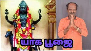KALA  BHAIRAVAR  YAGA POOJA