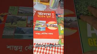 APSC Assam specific books📚 #apsc #prelims #assam #reels #shorts