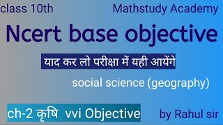 10th bhugol objective ch-2 part-1|| 10th geography || social science