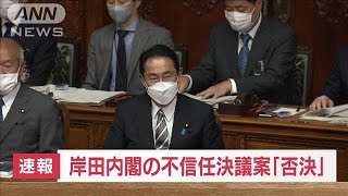 【速報】立憲民主党が提出した「岸田内閣の不信任決議案」　与党などの反対多数で否決(2022年6月9日)