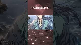 帝关镇守 #漫画 #小说 #热血 #anime