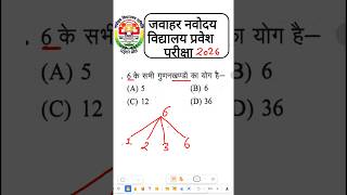 🚨👉 💯 Jawahar Navodaya entrance exam 2026#gyacoachingbyankushkumar