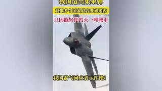 我国造出的集束弹到底有多恐怖，竟被一百多个国家联名抵制销毁