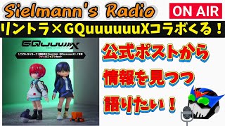 [Jill Radio] Collaboration items between GQuuuuuuX and Link Travelers have been announced! I have...