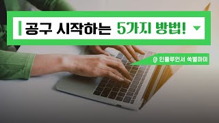 블로그, 인스타그램 공동구매 진행방법 5가지 공개합니다!!