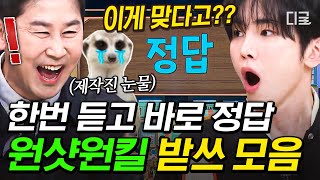 [#놀라운토요일] 우리 도레미 식구들이 받쓰를 얼~마나 잘하게요😎 제작진 오열하게 만든 원샷원킬 받쓰 모음집📁