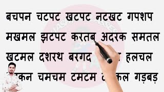 चार अक्षर वाले शब्द | char Akshar ke shabd | Hindi padhna kaise sikhen | char Akshar wale shabd