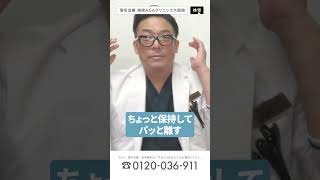 【1分でわかる！AGA・薄毛治療】髪に良い！頭皮マッサージ方法！ #shorts