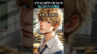 【恋愛ドラマ】ウソつきイケメンの本心