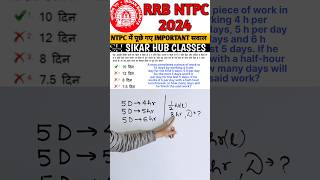 #shorts #rrbntpc #ntpc2024 #sikarhubclasses