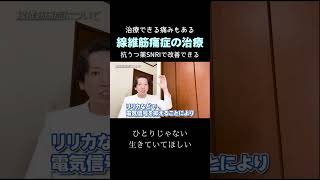【線維筋痛症】治療は抗うつ薬SNRIが有効な場合があります