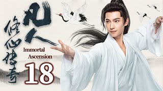 【凡人修仙傳奇】EP18小夥遭仇敵滅門羞辱，重生逆天改命成仙斬殺仇敵！#杨洋