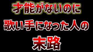 【１万人記念】才能がないのに歌い手になった人の末路...【もる太郎】