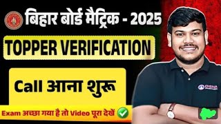 12th रिजल्ट कल// 10th topper वेरिफिकेशन कॉल आना शुरू हो गया है@dishaonlineclasses
