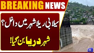 Flood in River Jhelum: Over 10 Villages in Sargodha Submerged | Dunya News