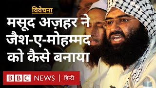 Masood Azhar ने कैसे बनाया Jaish E Mohammed, Pakistan ISI से कब-कब जुड़ा नाम? Vivechana (BBC Hindi)