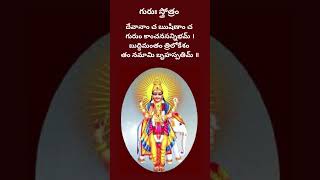 Guru Graha Stotram #Guru
