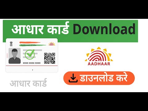 How to Download adharcard
