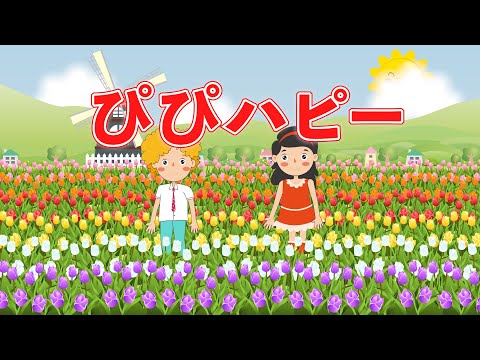 ぴぴハピー（おかあさんといっしょ）　NEUTRINO（歌詞付き）