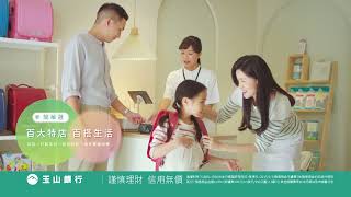 玉山Unicard【選擇美好 由你開始】一卡就GO